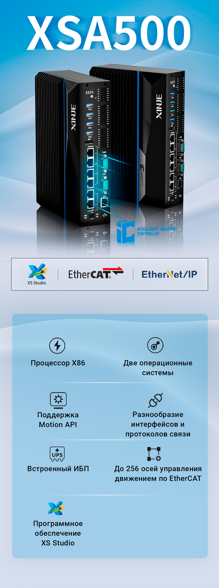 Контроллер XINJE серии XSA500